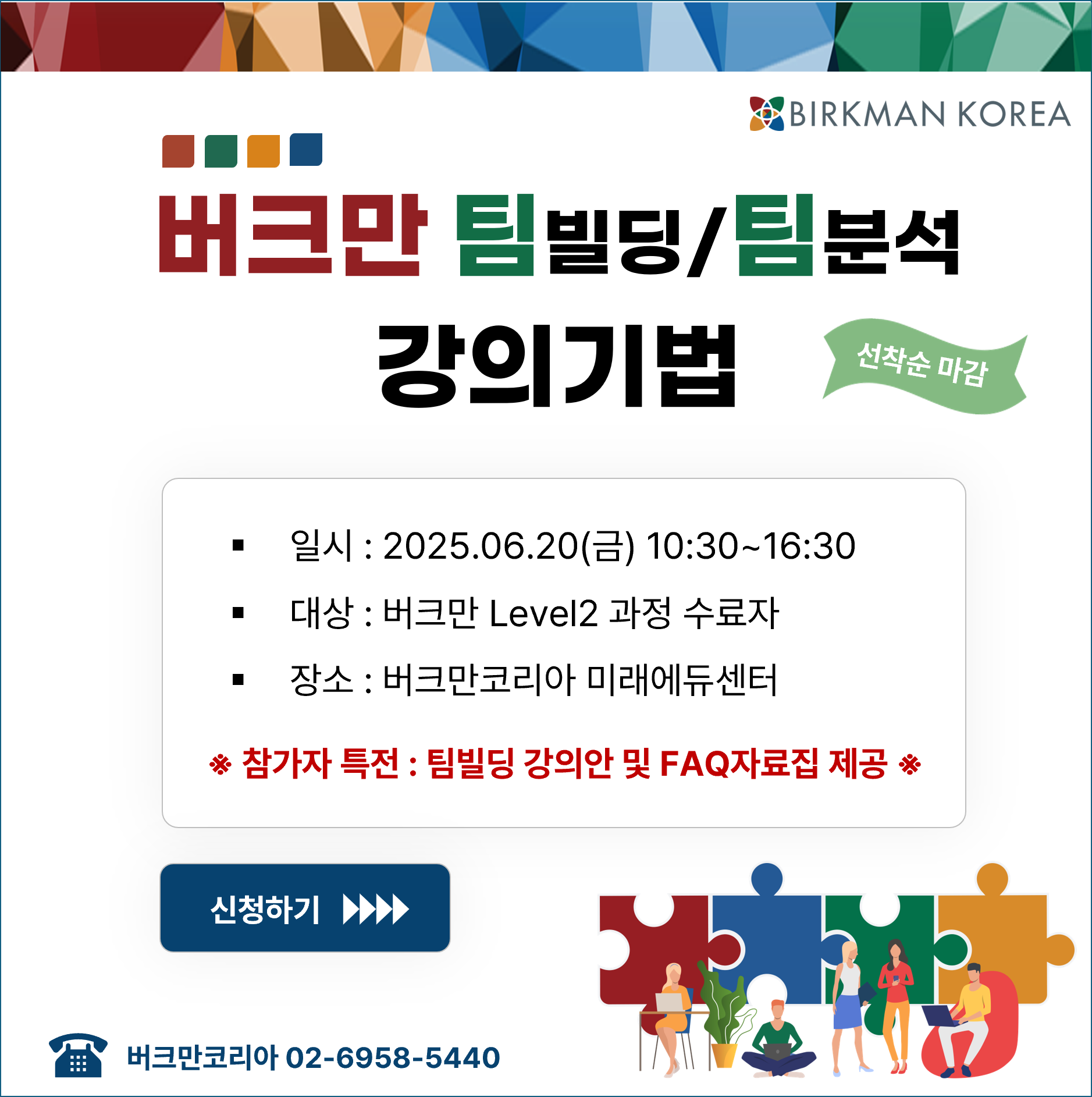 팀빌딩 팀분석 강의기법